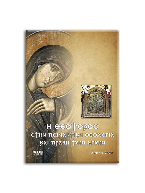 GIANNAKOPOYLOY---THEOTOKOS