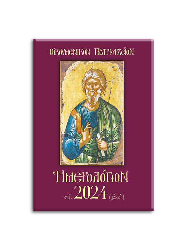 EORTOLOGIO---PATRIARXIOU---2024