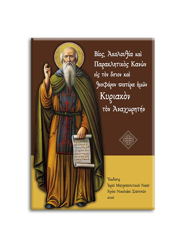 NANAKOUDIS---KYRIAKOS